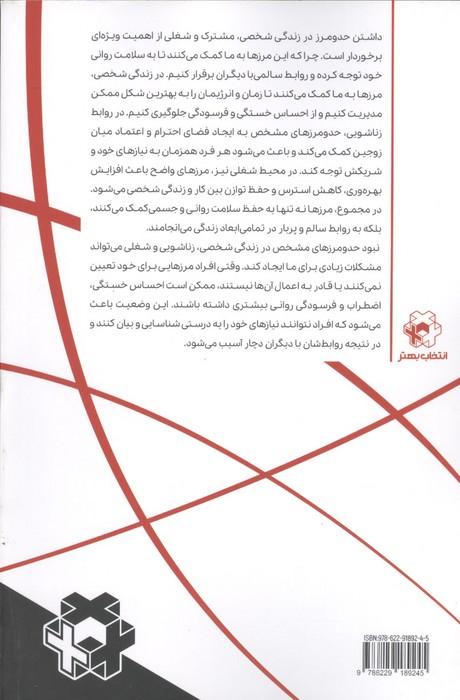 کتاب کار تعیین حد و مرزها