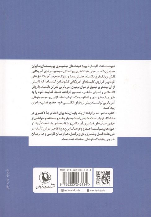 آمریکای ها در ایران دوره قاجار (شکل گیری و گسترش هیات های تبشیری آمریکایی در سال های 1925-1834)