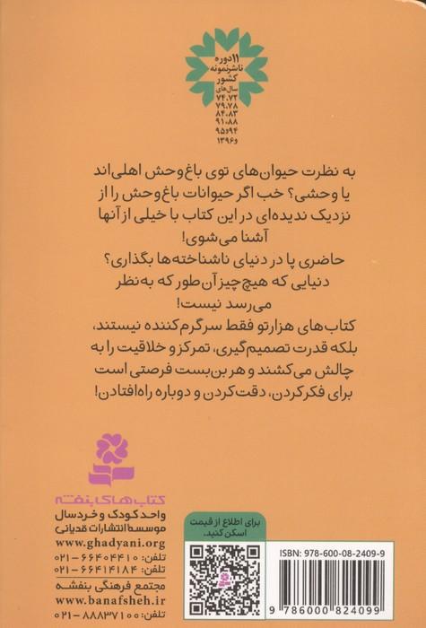ماز بازی 2 (در باغ وحش)