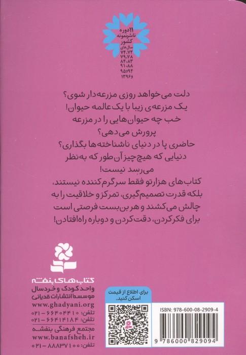 ماز بازی 4 (در مزرعه ی حیوانات)