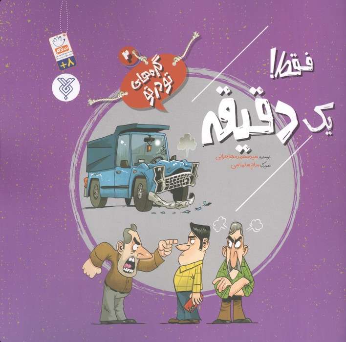 گره های تو در تو 2 (فقط! یک دقیقه)