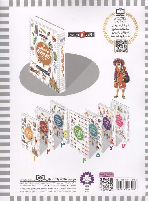 نخستین اطلس بدن من (کتاب مرجع کودک و نوجوان 6)