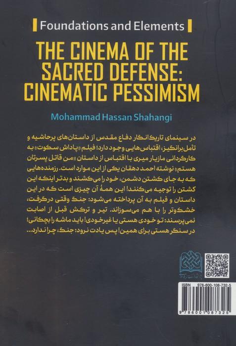 سینمای تاریک انگار دفاع مقدس (مبانی و مولفه ها)