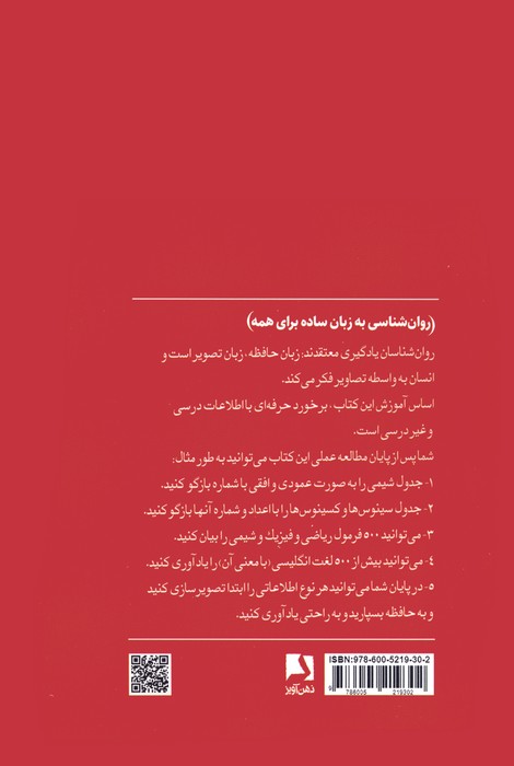 تکنیک های تقویت حافظه (براساس روش تصویرسازی ذهنی،آموزش روش علمی مطالعه pq6r)