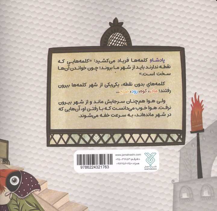 شهر بدون نقطه