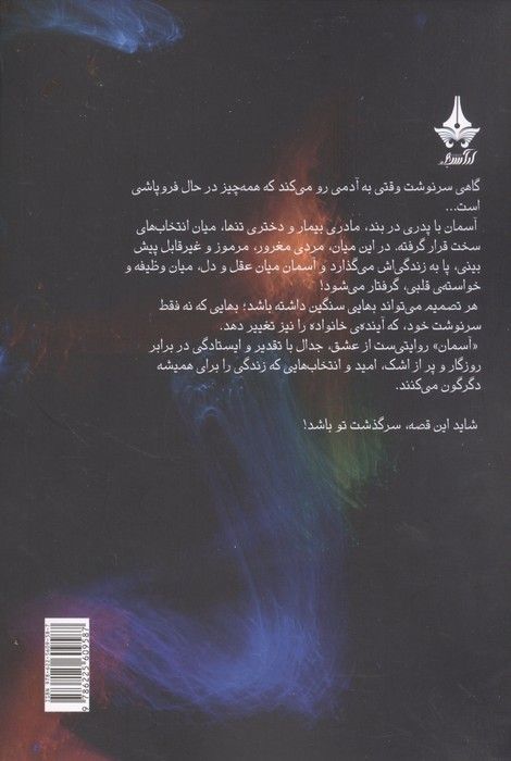 دختری به نام آسمان