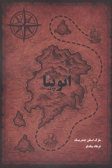اتوپیا