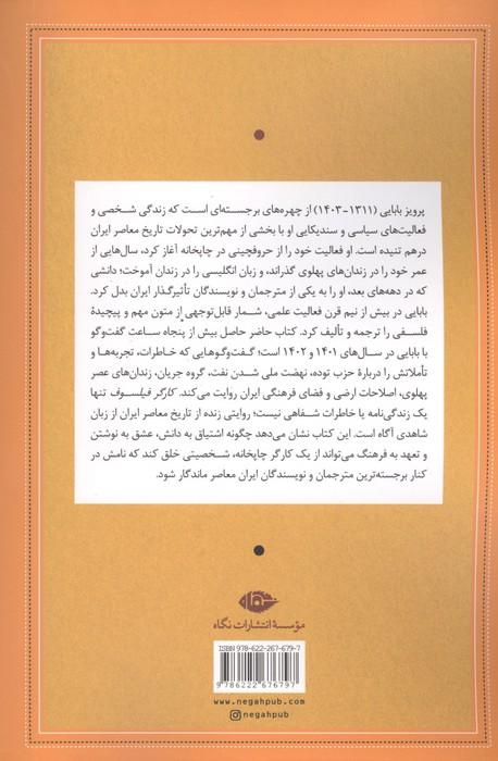 کارگر فیلسوف (خاطرات شفاهی پرویز بابایی)