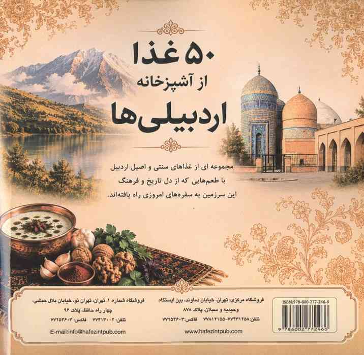 50 غذا از آشپزخانه اردبیلی ها