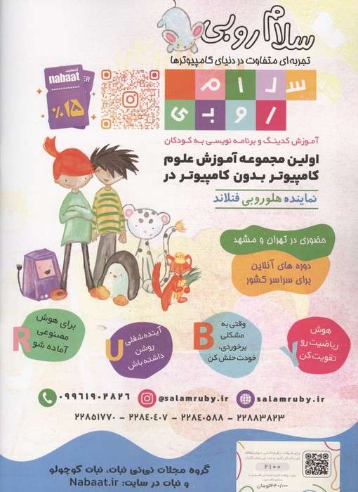 ماهنامه نبات کوچولو 100