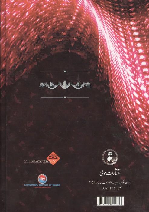 مهندسی جوشکاری (یک معرفی)