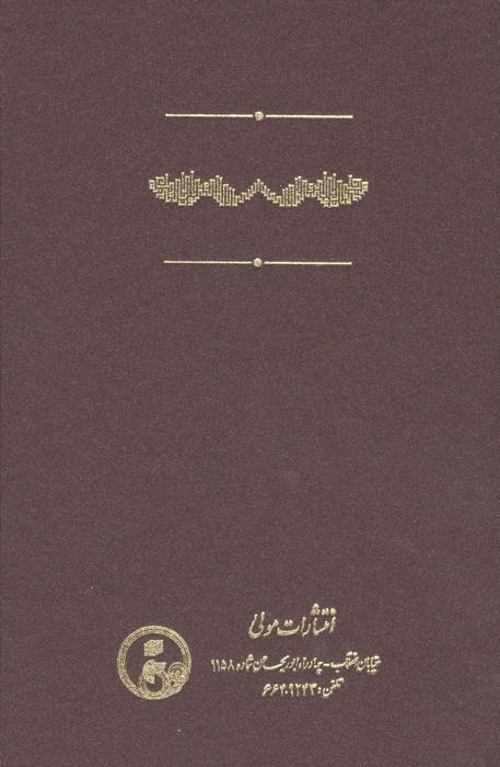 نظریه میل ابن سینا و تاثیر آن بر نظریه ایمپتوس جان بوریدان