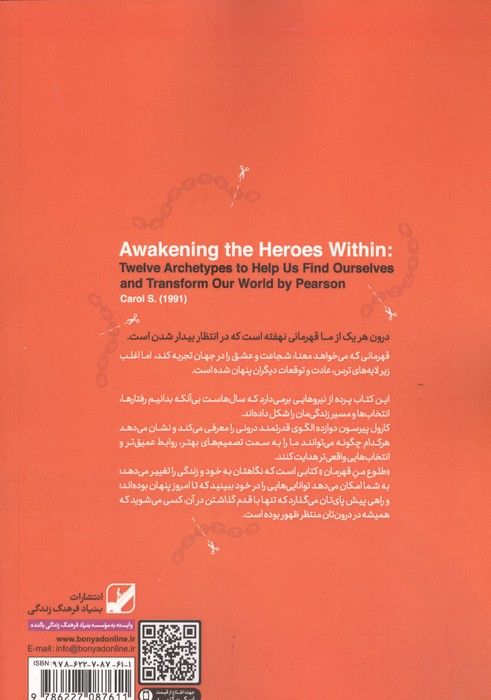 طلوع من قهرمان (12 مرحله بلوغ و پختگی ویژه 30 تا 60 سالگی)