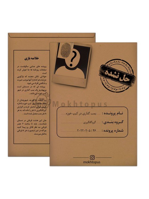 بسته بازی بمب گذاری در کیپ خوزه