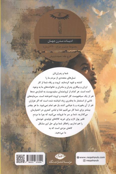 دختر کوچولوی آفریقا ملکه ی بلشویک