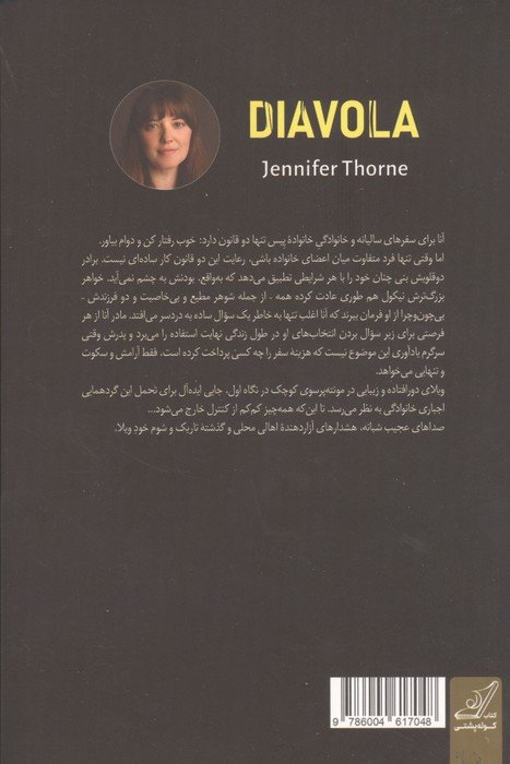 دیاولا