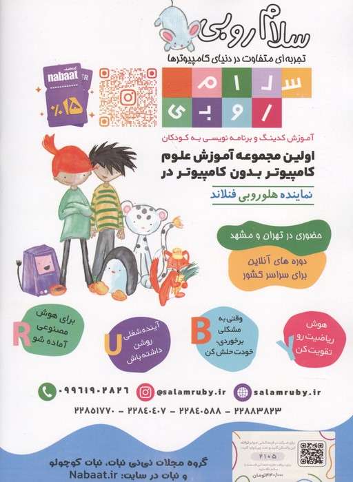 ماهنامه نبات کوچولو 105