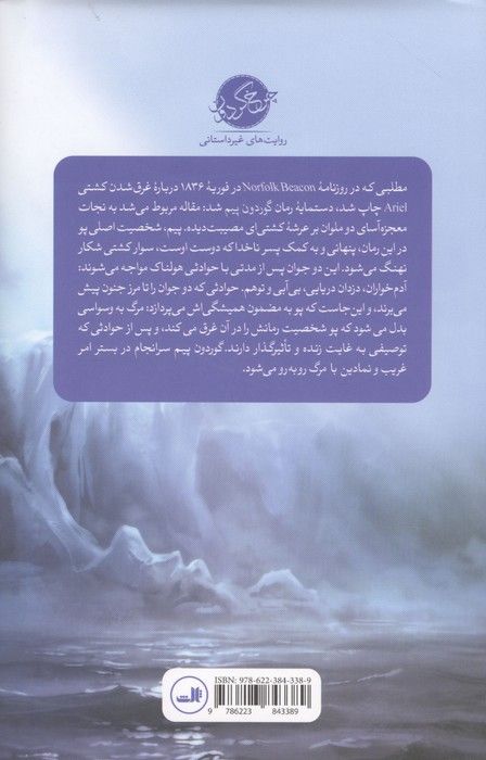 روایت ای. گوردون پیم