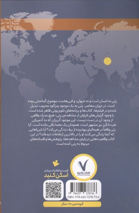 درباره ی یتی چه می دانیم؟