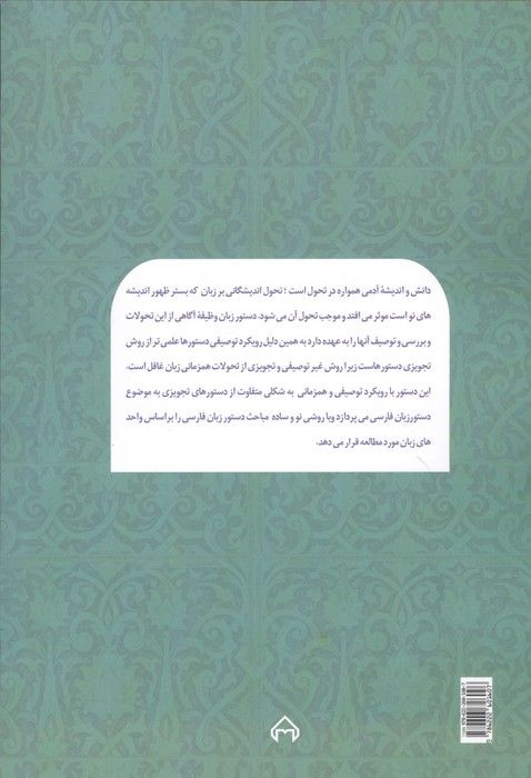 دستور زبان فارسی (توصیفی)