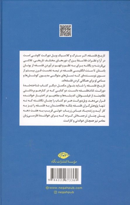 تاریخ فلسفه