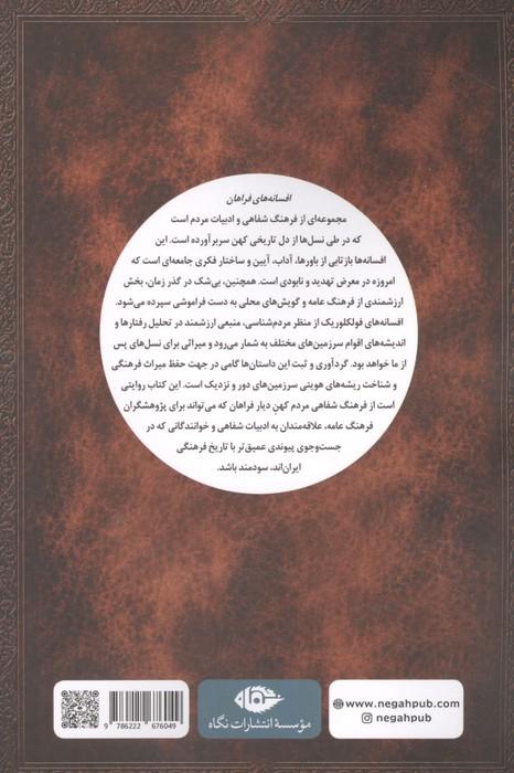 افسانه های فراهان