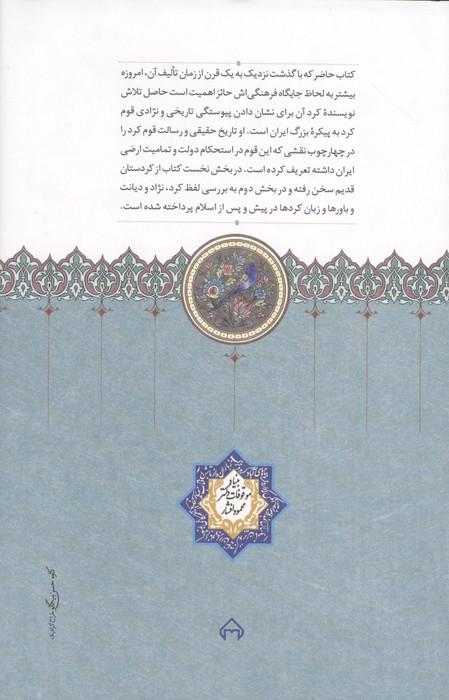 کرد و پیوستگی نژادی و تاریخی او