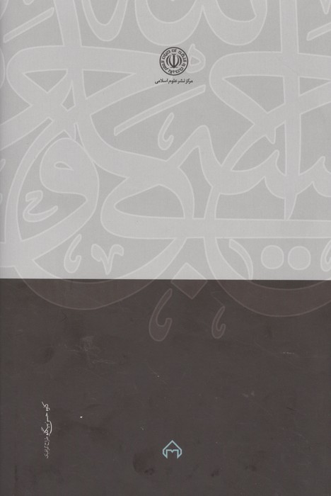 قرآن در گلستان