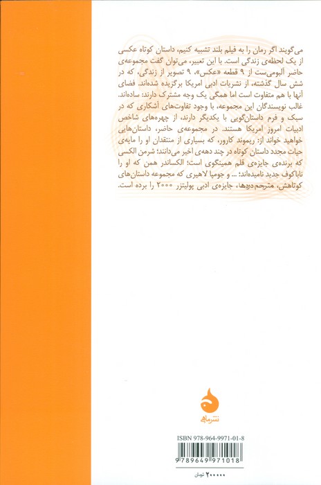 خوبی خدا (9 داستان از نویسندگان امروز آمریکا)