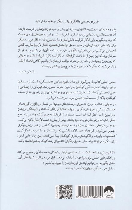 بازپس گیری فرزندان (چرا والدین از همسالان مهم ترند)