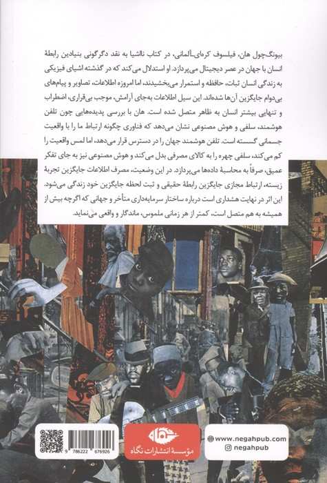 نااشیا (شورش زیست جهان)