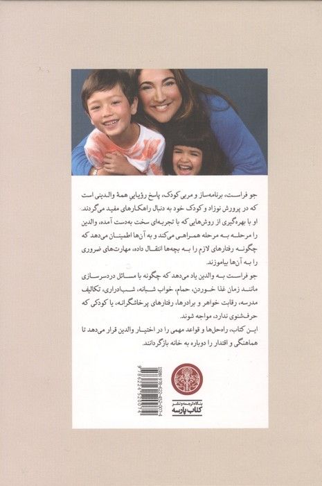مادر کافی (هنر ارتباط با کودک برای آموزش آداب و قوانین خانه)