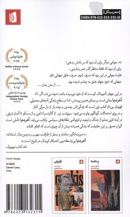آخر دنیا