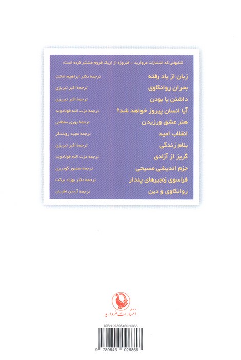 گریز از آزادی