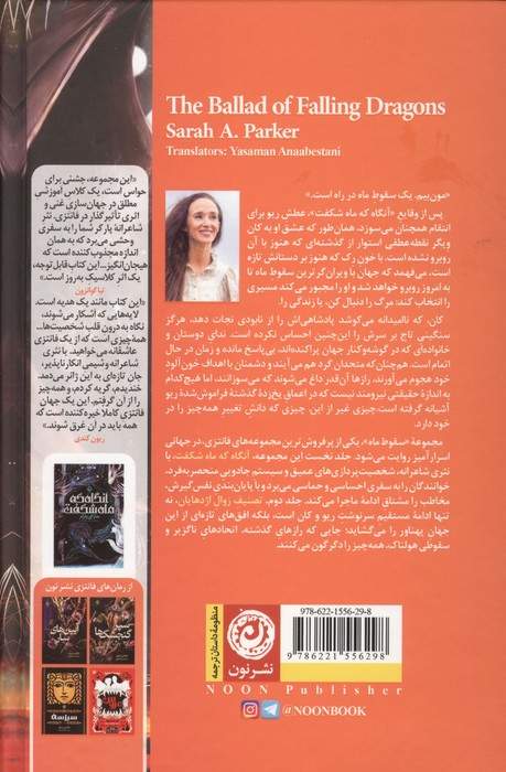 تصنیف زوال اژدهایان