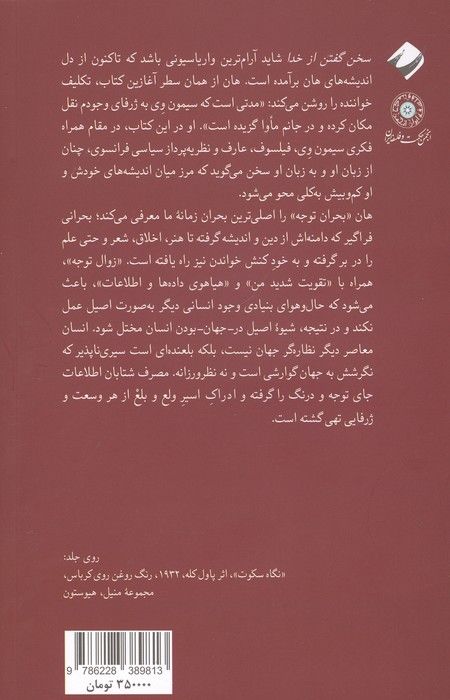 سخن گفتن از خدا (گفت و گویی با سیمون وی)