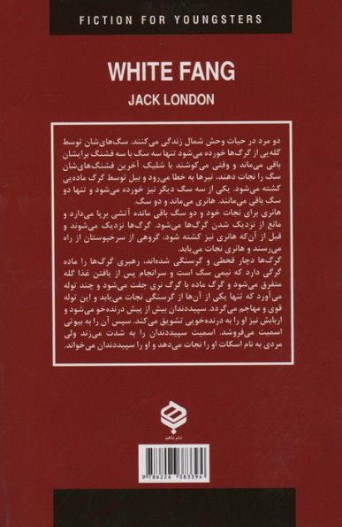سپید دندان (ادبیات داستانی جهان برای نوجوانان)