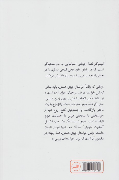 کیمیاگر