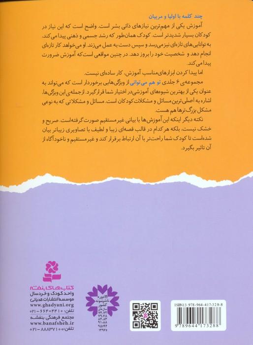 تو هم می توانی 2 (به همه سلام می کنم)