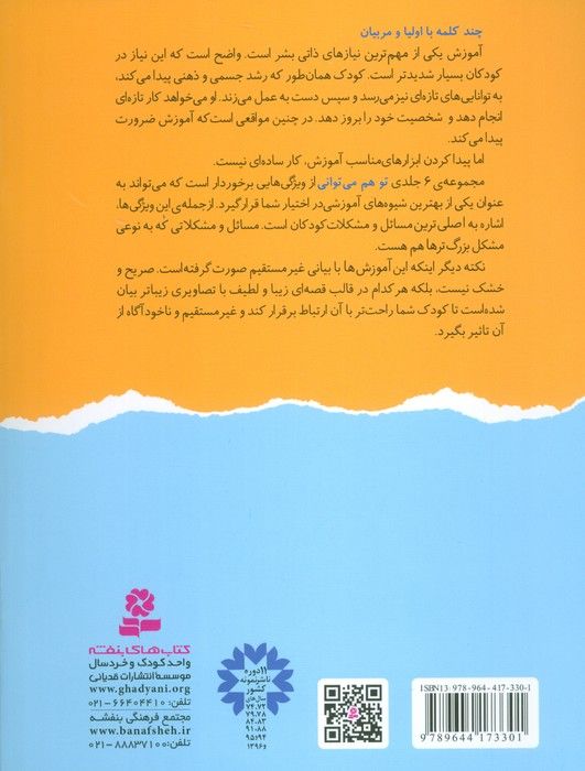 تو هم می توانی 4 (خودم لباسم را می پوشم)