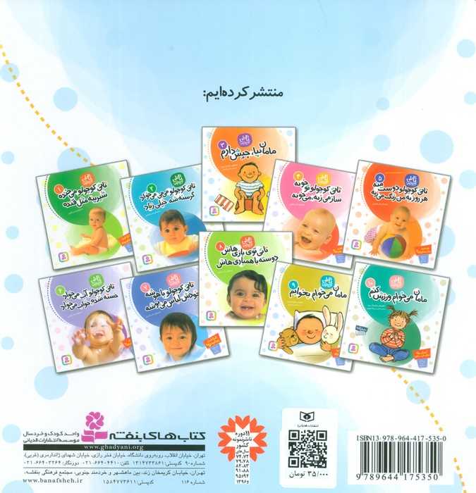 تاتی کوچولوها 3 (مامان بیا،جیش دارم)،(گلاسه)