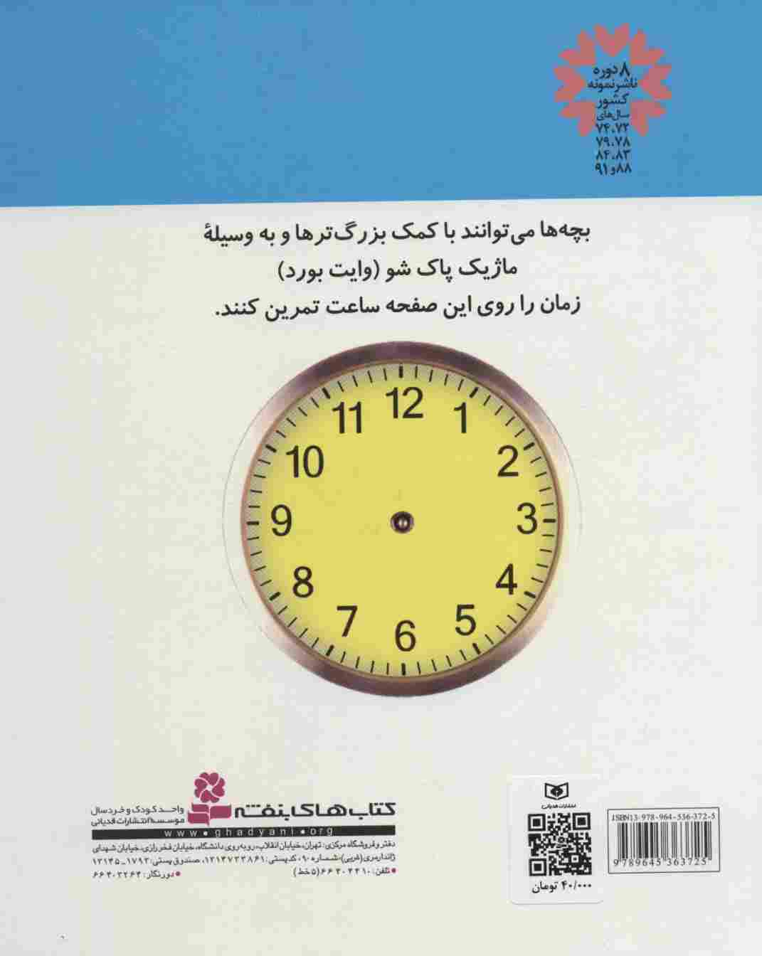 آموزش استفاده از ساعت (بگو ساعت چند است)