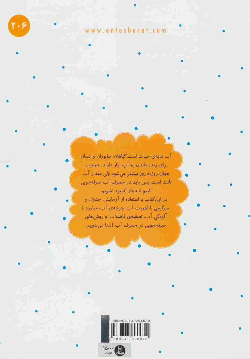 صرفه جویی در مصرف آب