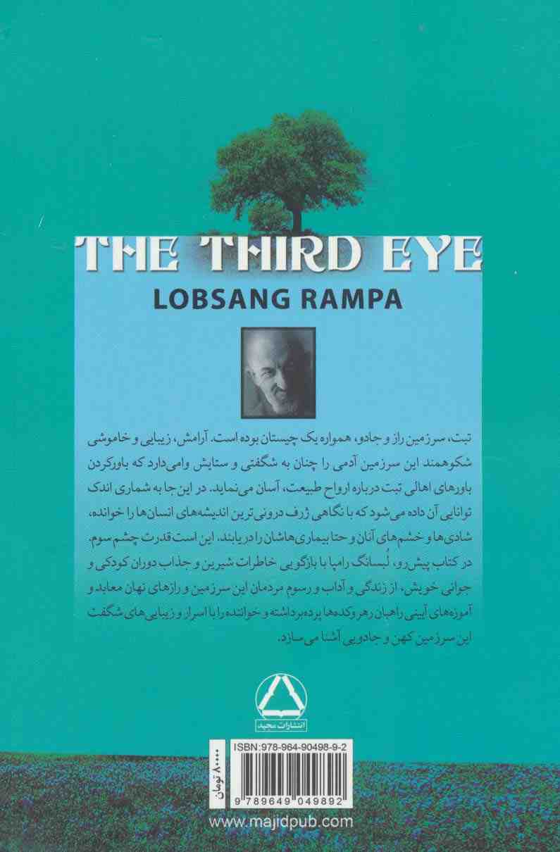 چشم سوم