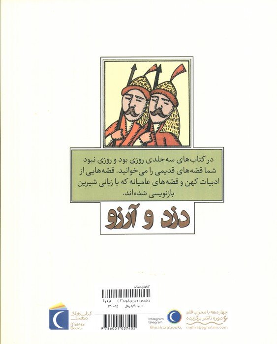 روزی بود و روزی نبود 2 (دزد و آرزو)