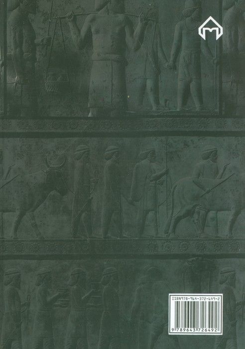 روزگاران (تاریخ ایران از آغاز تا سقوط سلطنت پهلوی)