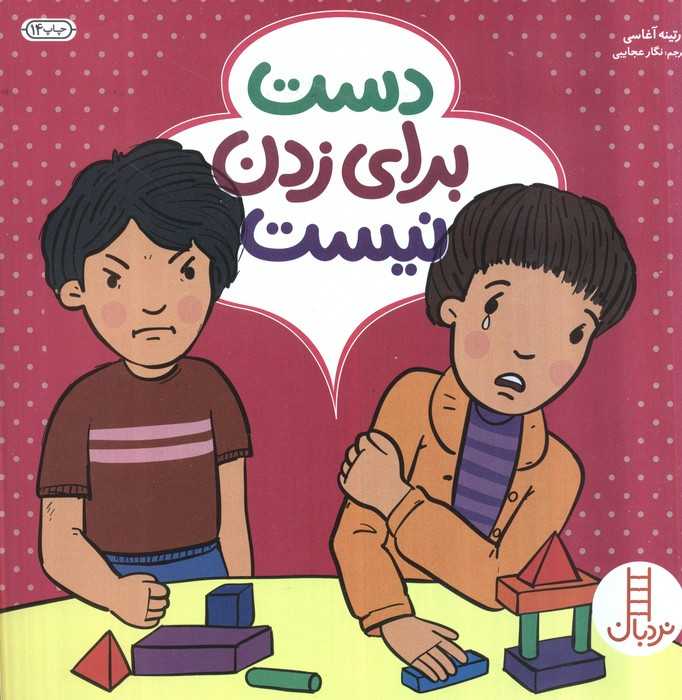 دست برای زدن نیست (گلاسه)