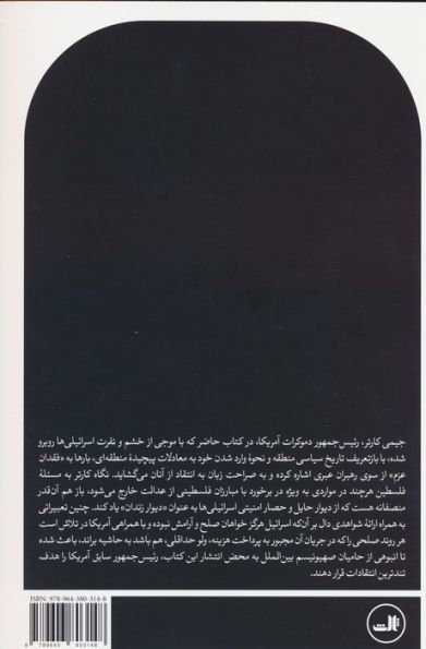 فلسطین صلح نه،تبعیض