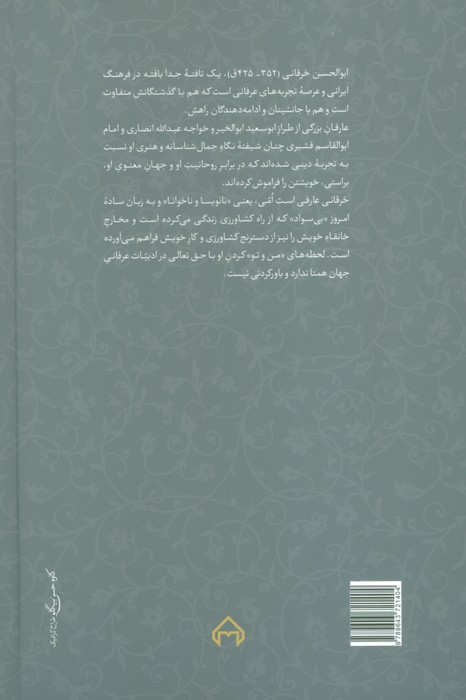 نوشته بر دریا (میراث عرفانی 2)