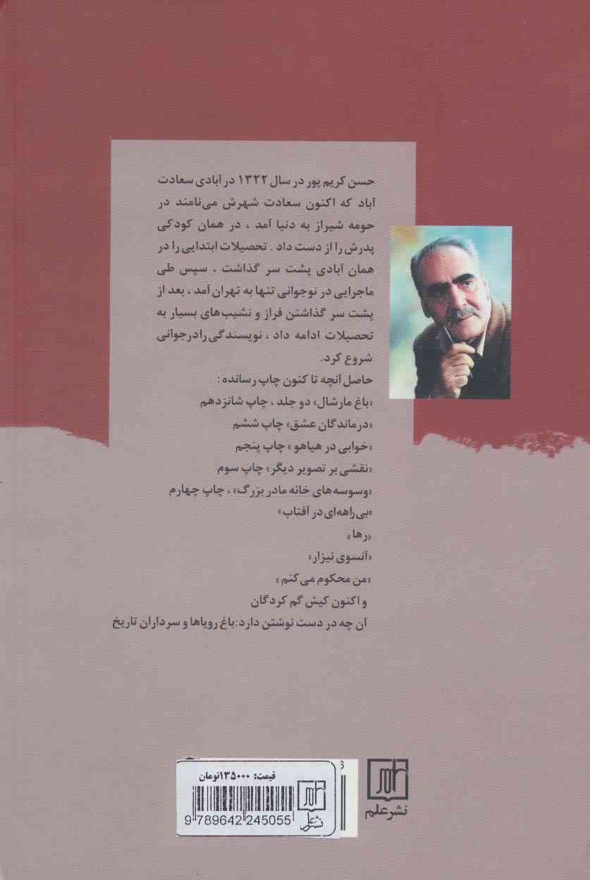 کیش گم کردگان
